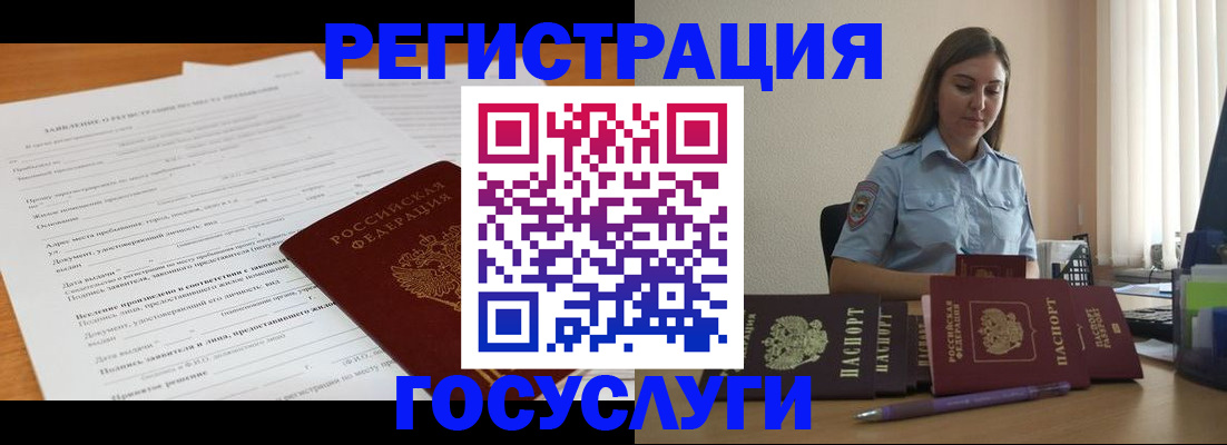 временная регистрация гарантия в Минусинске