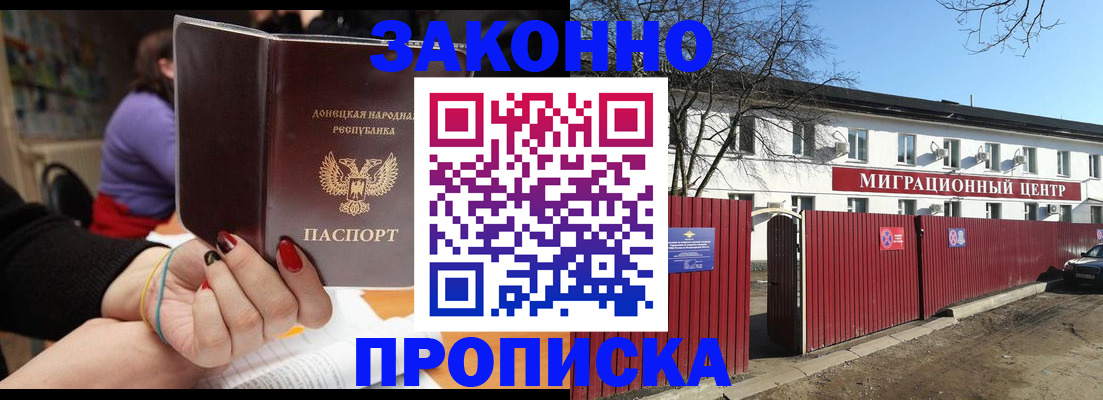 временная регистрация для школы в Минусинске