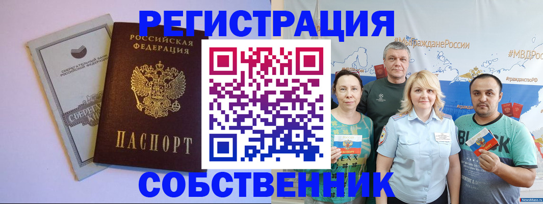 прописка для кредита в Минусинске